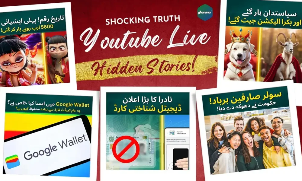 Gharana Pakistan YouTube Live Streaming | Watch Now on GharanaPK